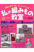 ◆◆◆カバーに日焼け、傷みがあります。小口に日焼けがあります。中古ですので多少の使用感がありますが、品質には十分に注意して販売しております。迅速・丁寧な発送を心がけております。【毎日発送】 商品状態 著者名 出版社名 実業之日本社 発売日 2003年11月 ISBN 9784408626505