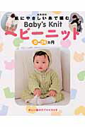 【中古】ベビ-ニット 肌にやさしい糸で編む/実業之日本社（ムック）