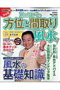 【中古】Dr.コパの方位と間取り風水 方位と間取りはコレ1冊でカンペキ! /実業之日本社/小林祥晃(ムック)