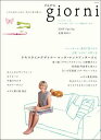 【中古】giorni vol.1 /実業之日本社(ムック)