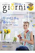 【中古】giorni vol．6 /実業之日本社（ムック）