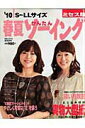 【中古】春夏かんたんソ-イング ミセス版 ’10/実業之日本社(大型本)