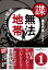 【中古】諜・無法地帯 暗躍するスパイたち/実業之日本社/勝丸円覚(単行本(ソフトカバー)) 1,370円