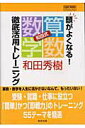 【中古】頭がよくなる!和田式「算数・数学」徹底活用トレ-ニング /数研出版/和田秀樹(心理・教育評論家)(単行本)