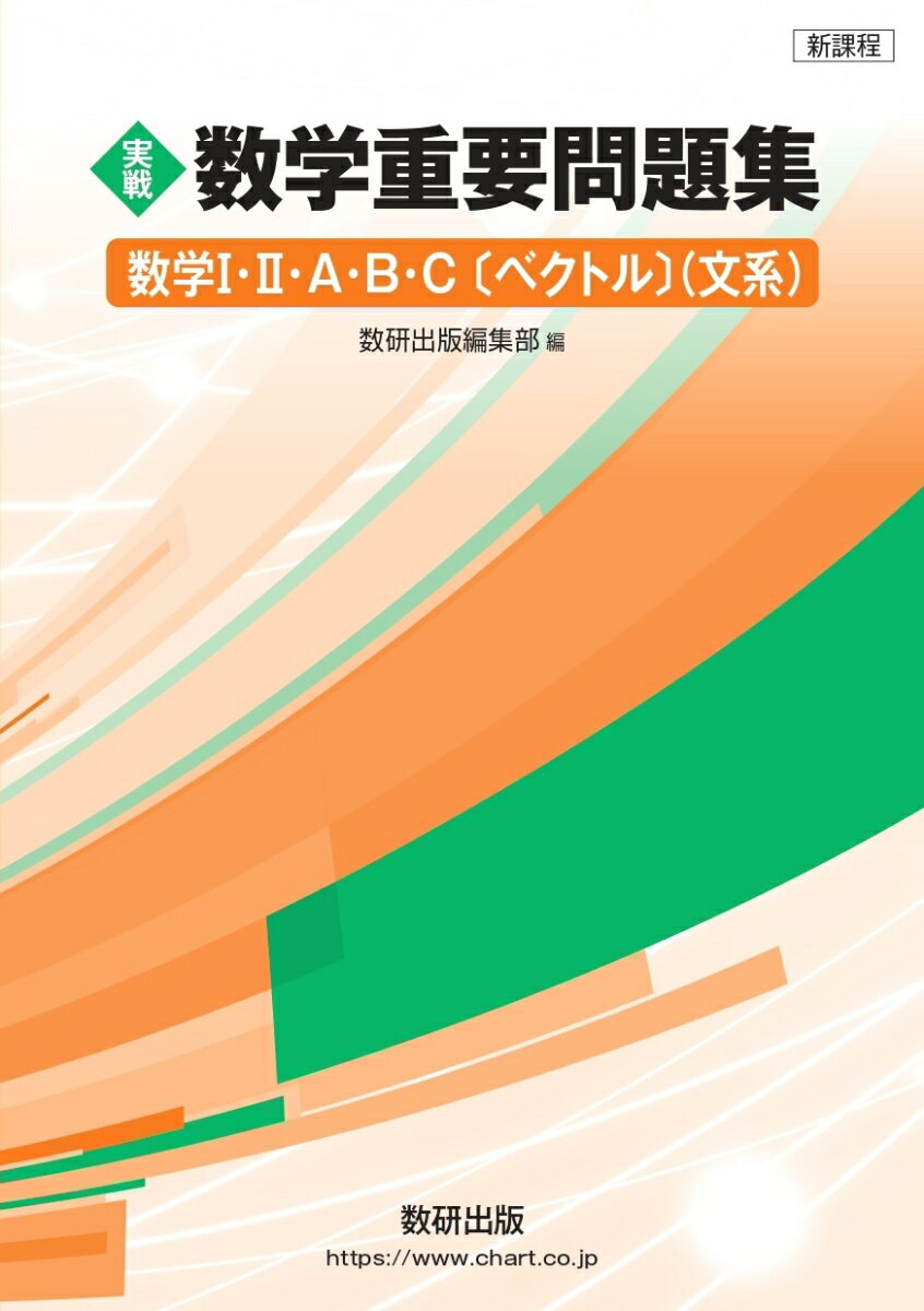 楽天市場】実践数学実践問題集の通販