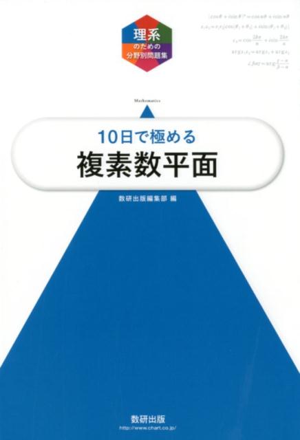 楽天市場】複素数平面 参考書の通販