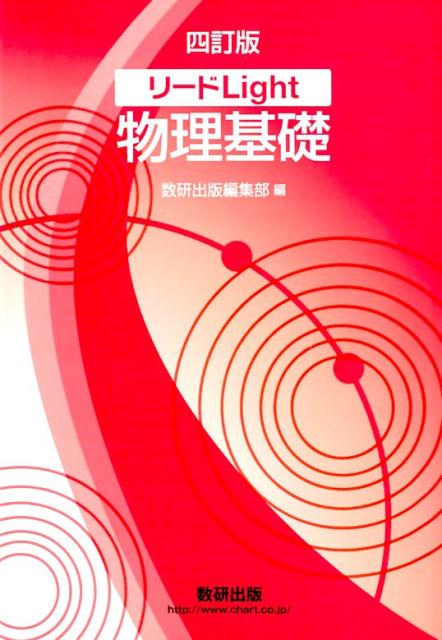 [중고] 리드 Light 물리 기초 4 정판/수연 출판/수연 출판 편집부(단행본(소프트 커버))