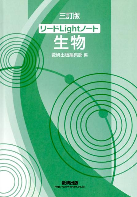 [Used] Lead Light Notebook Biology, Third Edition / Sugaku Kenkyusha / Sugaku Kenkyusha Editorial Department (Paperback)