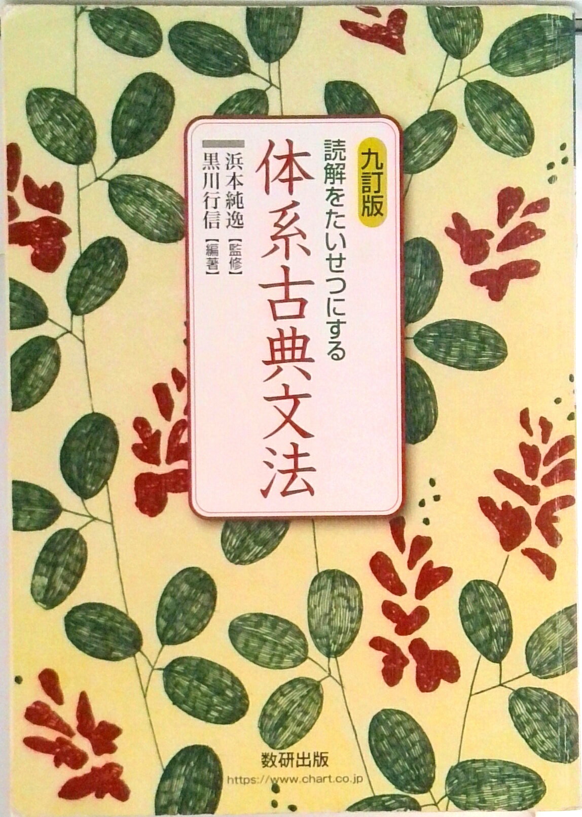楽天市場】数研出版 体系古典文法の通販