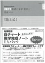 【中古】新課程 チャート式基礎と演習数学完成ノート〓Aパック /数研出版(単行本)