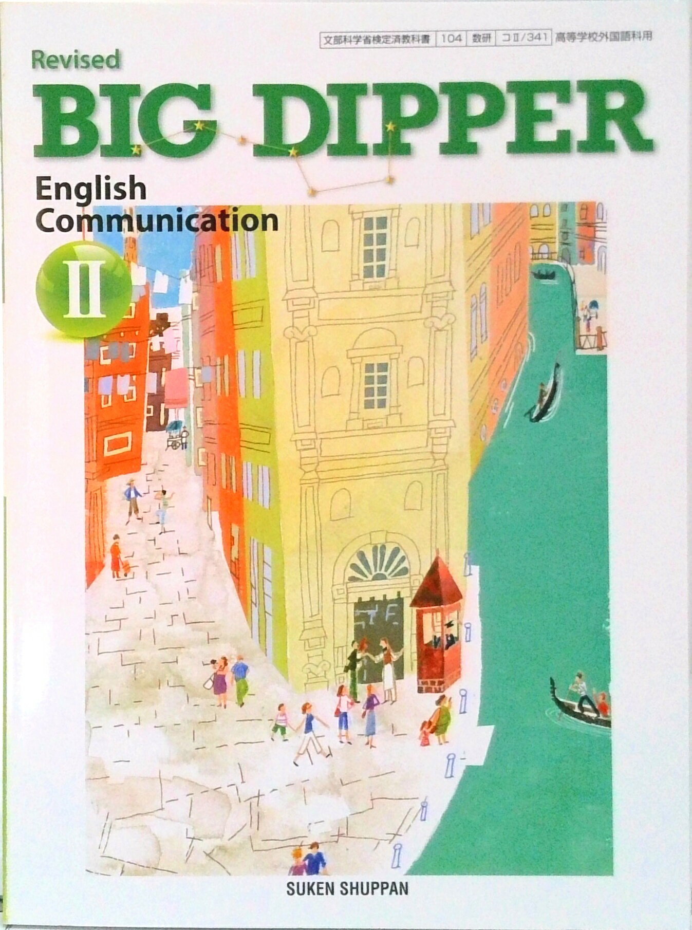 楽天市場】数研 big dipper english communication 2の通販
