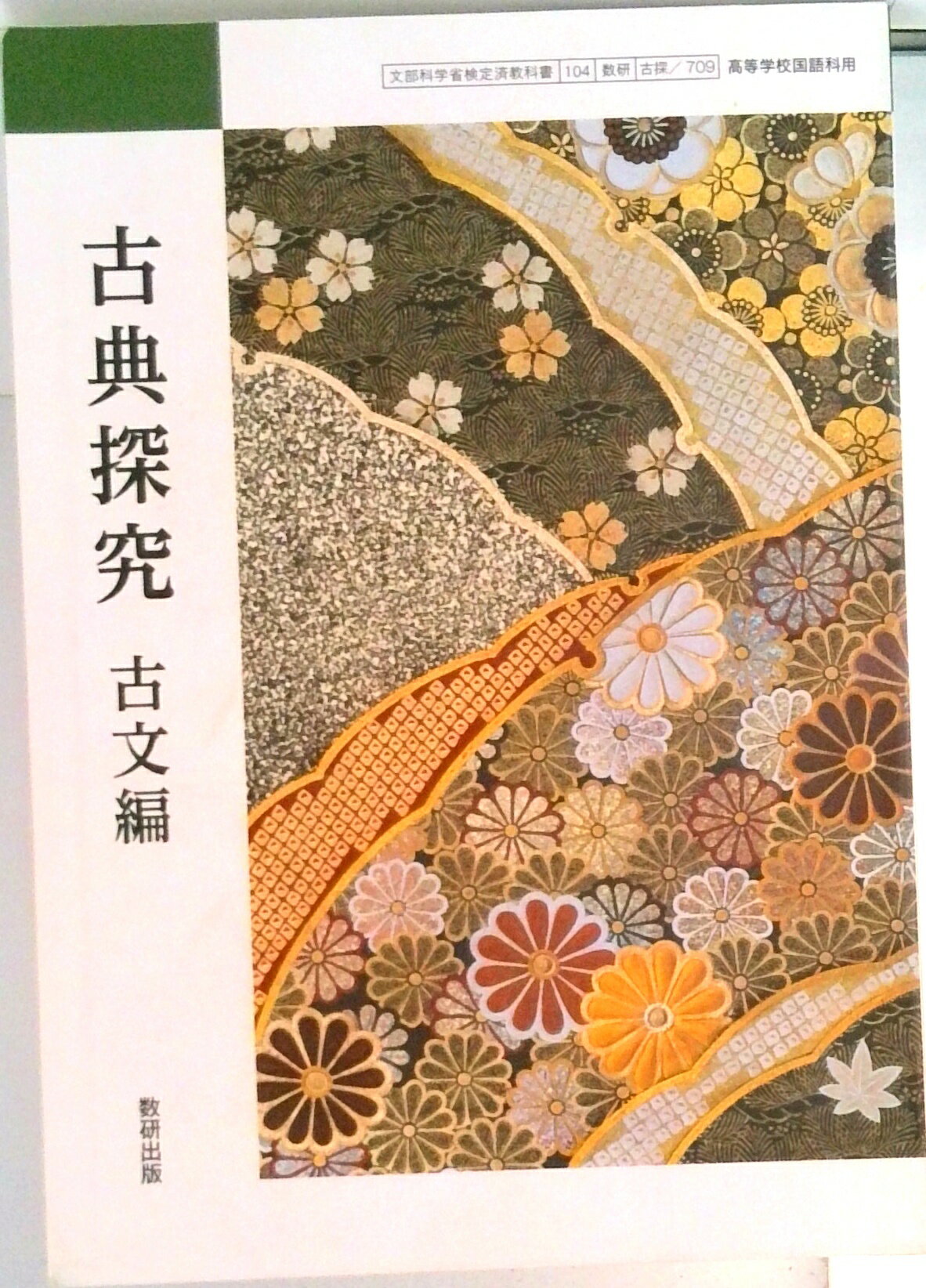 楽天市場】数研出版 高校 国語の通販