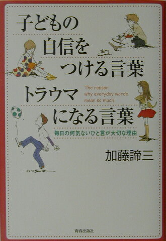 楽天市場】加藤諦三 本の通販
