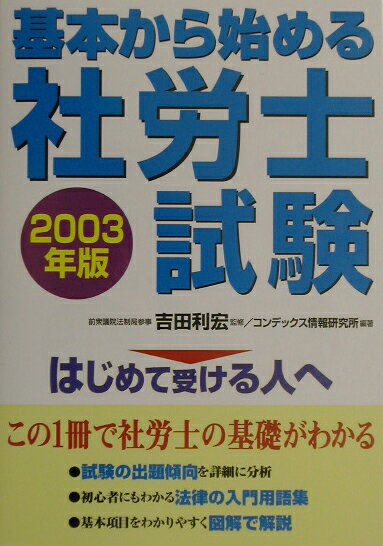 ◆◆◆おおむね良好な状態です。中古商品のため使用感等ある場合がございますが、品質には十分注意して発送いたします。 【毎日発送】 商品状態 著者名 コンデックス情報研究所、吉田利宏 出版社名 成美堂出版 発売日 2003年01月 ISBN 9784415016207