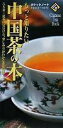 【中古】もっと知りたい中国茶の本 /成美堂出版/成美堂出版株式会社(新書)