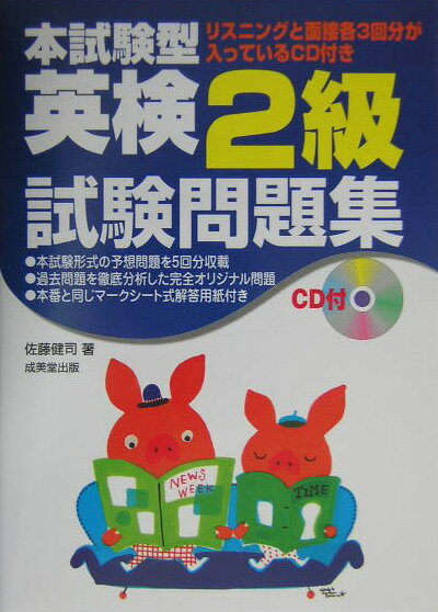 ◆◆◆小口に汚れがあります。中古ですので多少の使用感がありますが、品質には十分に注意して販売しております。迅速・丁寧な発送を心がけております。【毎日発送】 商品状態 著者名 佐藤健司 出版社名 成美堂出版 発売日 2004年8月19日 ISBN 9784415027708