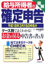 【中古】図解給与所得者の確定申告 〔平成18年3月15日申告分〕/成美堂出版/木村祐司(単行本)