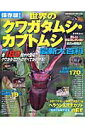 【中古】世界のクワガタムシ・カブトムシ最新大百科 保存版! /成美堂出版/成美堂出版株式会社(ムック)