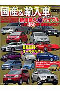 【中古】国産＆輸入車新車購入（得）バイブル 2009年版 /成美堂出版/成美堂出版株式会社（ムック）