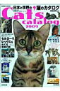 【中古】日本と世界の猫のカタログ 2009年版 /成美堂出版/成美堂出版株式会社(ムック)