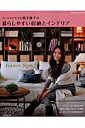 【中古】インテリアモデル倉本康子の暮らしやすい収納とインテリア /成美堂出版/倉本康子(大型本)