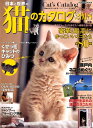 【中古】日本と世界の猫のカタログ 2018年版 /成美堂出版(ムック)
