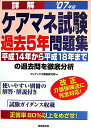 【中古】詳解ケアマネ試験過去5年問題集 2007年版/成美堂出版/コンデックス情報研究所(単行本)