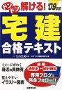 【中古】ドンドン解ける!宅建合格テキスト ’09年版/成美堂出版/コンデックス情報研究所(単行本)
