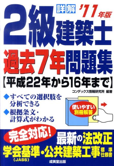 ◆◆◆おおむね良好な状態です。中古商品のため使用感等ある場合がございますが、品質には十分注意して発送いたします。 【毎日発送】 商品状態 著者名 コンデックス情報研究所 出版社名 成美堂出版 発売日 2011年01月21日 ISBN 9784415210186