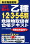 【中古】1回で受かる!乙種1・2・3・5・6類危険物取扱者合格テキスト /成美堂出版/コンデックス情報研究所(単行本(ソフトカバー)) 377円