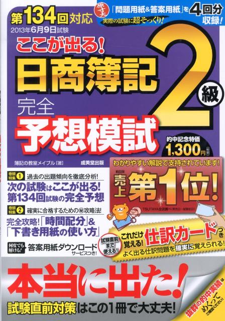 楽天市場】メイプル 簿記 2級の通販