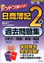 【中古】ドンドン解ける!日商簿記2級過去問題集 ’13~’14年版 /成美堂出版/渡辺浩(大型本)