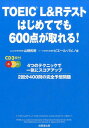 【中古】TOEIC L&Rテストはじめてでも600点が取れる! /成美堂出版/山根和明(単行本(ソフトカバー))