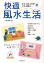 【中古】快適風水生活 かたづけ上手がツキを呼ぶ! /成美堂出版/工藤沙美(単行本)