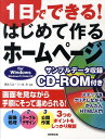 【中古】1日でできる!はじめて作るホ-ムペ-ジ for Windows /成美堂出版/藤森元治(単行本(ソフトカバー))