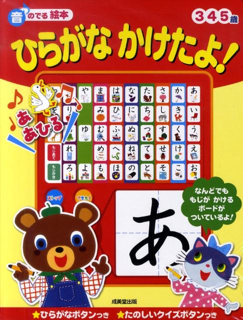 樂天商城 - 【中古】ひらがなかけたよ！ /成美堂出版/滝久美子（単行本）