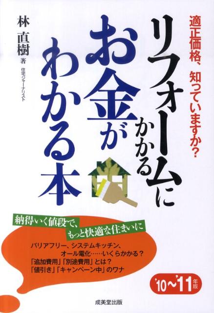 ◆◆◆おおむね良好な状態です。中古商品のため使用感等ある場合がございますが、品質には十分注意して発送いたします。 【毎日発送】 商品状態 著者名 林直樹 出版社名 成美堂出版 発売日 2010年08月 ISBN 9784415308814