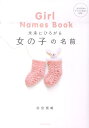 【中古】未来にひろがる女の子の名前 /成美堂出版/田宮規雄(単行本(ソフトカバー))