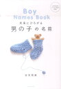 【中古】未来にひろがる男の子の名前 /成美堂出版/田宮規雄(単行本(ソフトカバー))