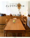 【中古】センスがいいとほめられるインテリアのル-ル /成美堂出版/成美堂出版株式会社(大型本)