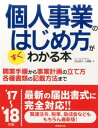 【中古】個人事業のはじめ方がすぐわかる本 ’17〜’18年版 /成美堂出版/ヒューマン・プライム(単行本)