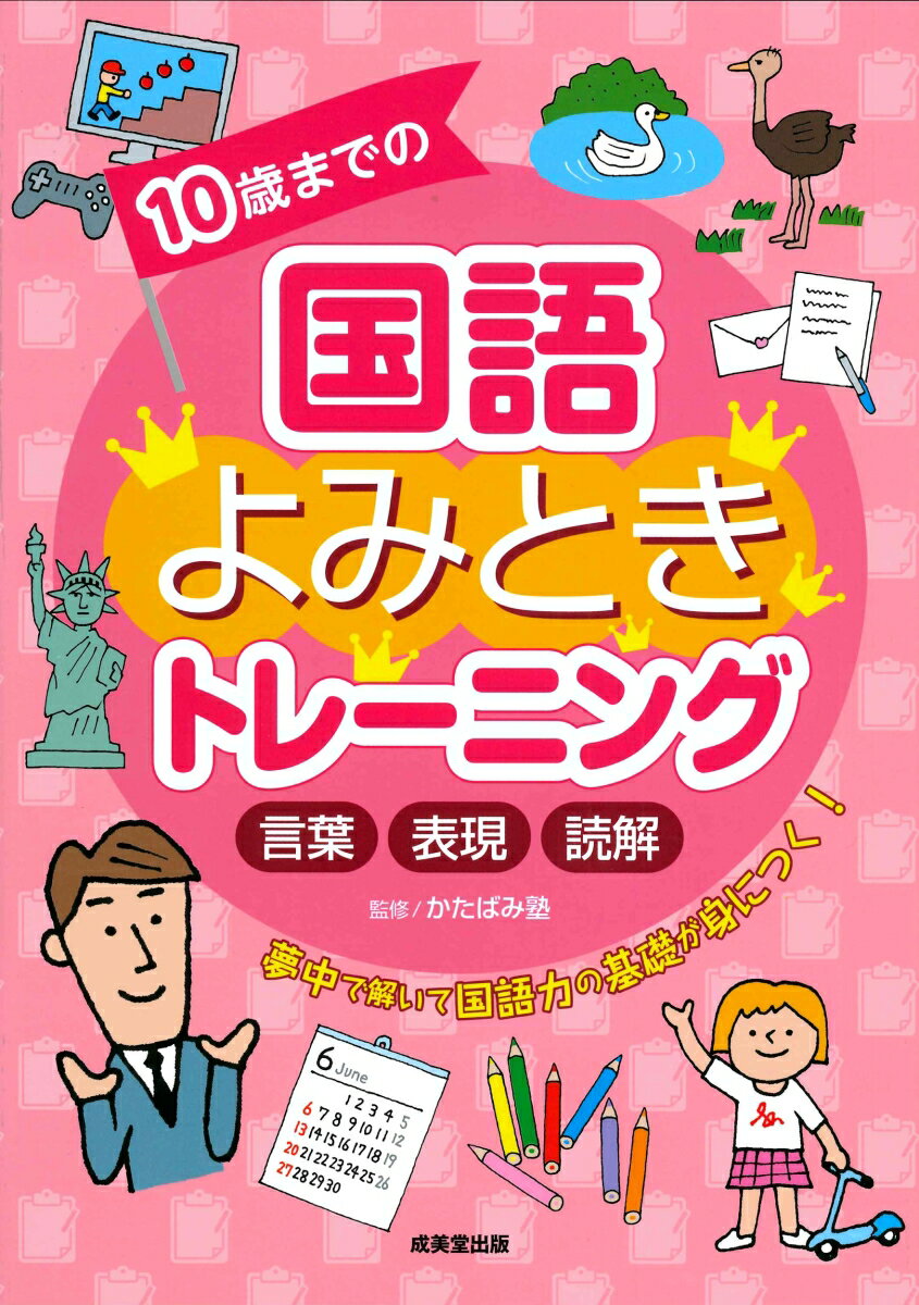 ◆◆◆書き込みがあります。迅速・丁寧な発送を心がけております。【毎日発送】 商品状態 著者名 かたばみ塾 出版社名 成美堂出版 発売日 2020年08月20日 ISBN 9784415328751