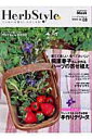【中古】Herb style no.3 /誠文堂新光社(ムック)
