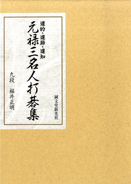 ◆◆◆おおむね良好な状態です。中古商品のため使用感等ある場合がございますが、品質には十分注意して発送いたします。 【毎日発送】 商品状態 著者名 福井正明 出版社名 誠文堂新光社 発売日 2009年07月 ISBN 9784416509081