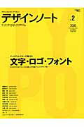 【中古】デザインノ-ト デザインのメイキングマガジン no．2 /誠文堂新光社（ムック）