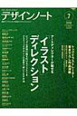 【中古】デザインノ-ト デザインのメイキングマガジン no.7 /誠文堂新光社(ムック)