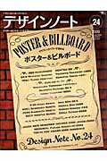 【中古】デザインノ-ト デザインのメイキングマガジン no．24 /誠文堂新光社（ムック）