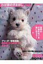 【中古】わが家の犬さがし 2005/誠文堂新光社(ムック)