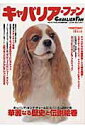 【中古】キャバリア・ファン /誠文堂新光社(ムック)