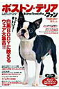 【中古】ボストン・テリア・ファン ク-ル&ポップなカッコよさと天然系なごませキャラが /誠文堂新光社(ムック)